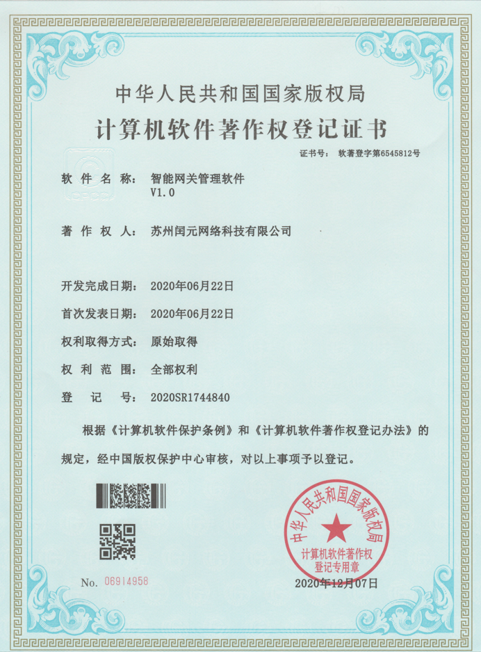 智能網(wǎng)關(guān)管理軟件