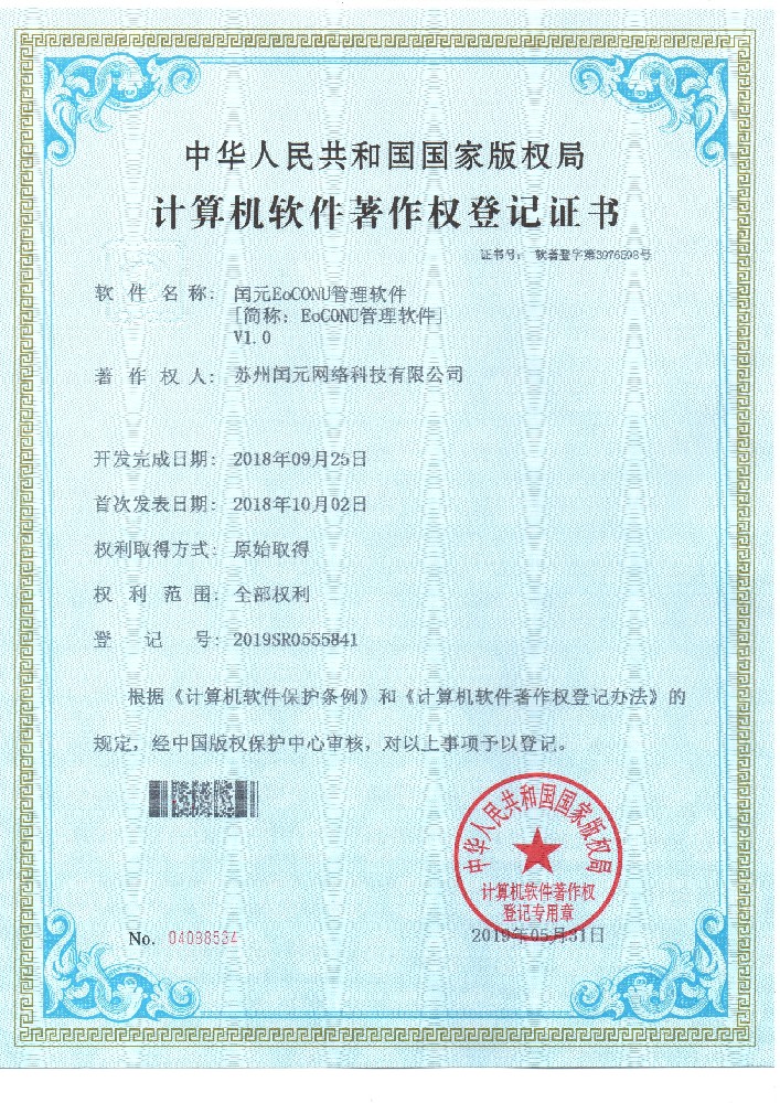 閏元EoCONU管理軟件